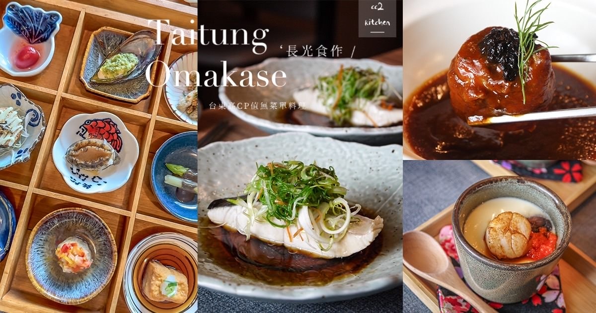 台東長濱美食「齒草埔-料理人的家」,一季一會、隨四季變化的季節菜單,用心感受料理的溫度與深度對談。 - 第15張圖