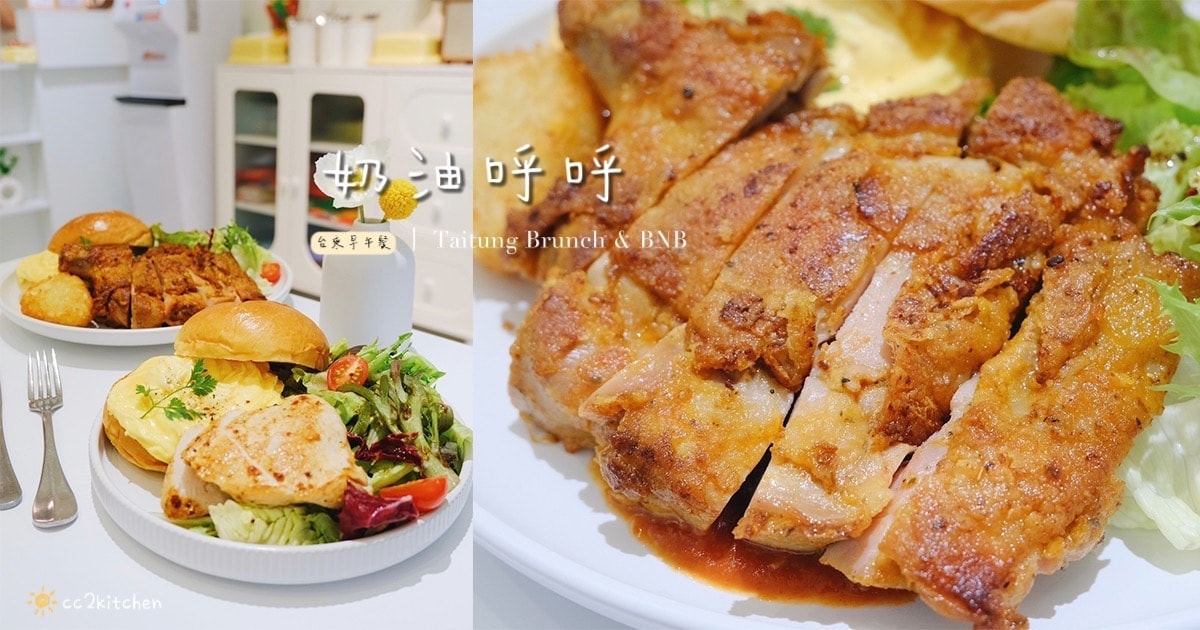 台東早午餐懶人包,精選32家台東特色早午餐!好吃不踩雷,必收藏~(2025持續更新中) - 第10張圖