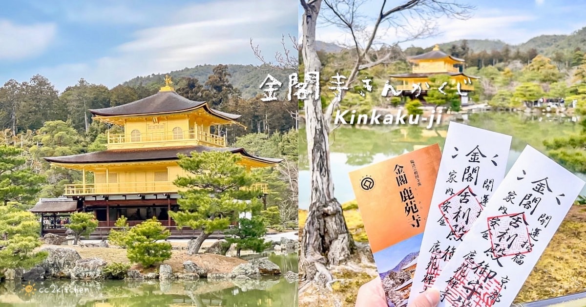 【京都一日遊攻略】日本京都旅遊必去的13個熱門景點美食!清水寺、伏見稻禾大社、金比羅宮、八坂神社(含門票、交通資訊),快速玩遍京都景點的一日遊最佳路線! - 第37張圖