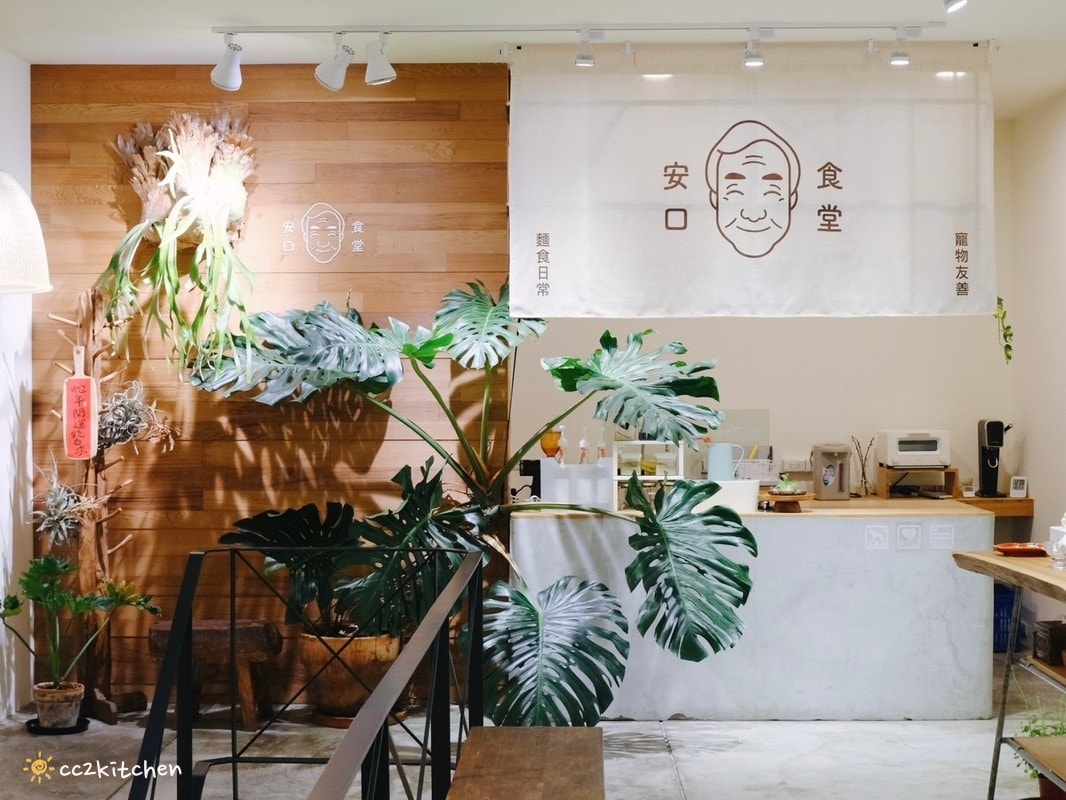 花蓮美食「安口食堂」開新分店!「安口食堂城中店」2.0隱藏在名產街上,主打眷村古早味麵食~三種主食搭配不同麵體,擁有家常美味的精緻乾拌麵! - 第4張圖
