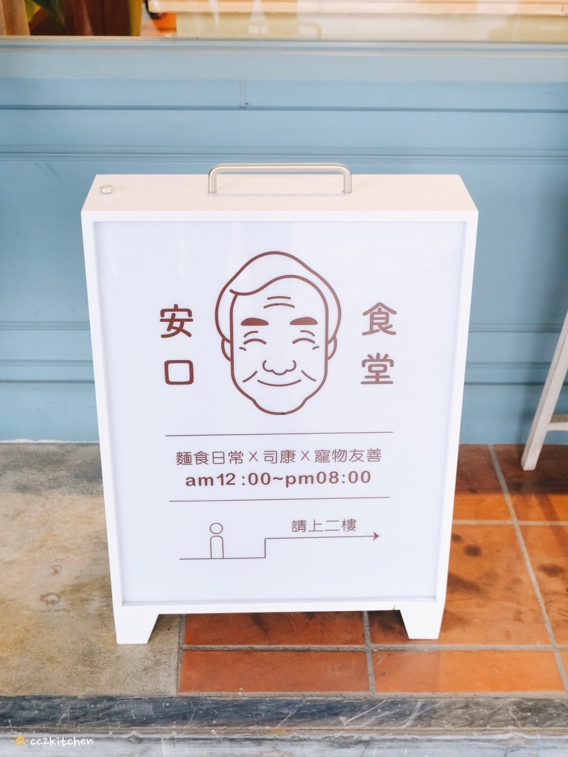 花蓮美食「安口食堂」開新分店!「安口食堂城中店」2.0隱藏在名產街上,主打眷村古早味麵食~三種主食搭配不同麵體,擁有家常美味的精緻乾拌麵! - 第7張圖