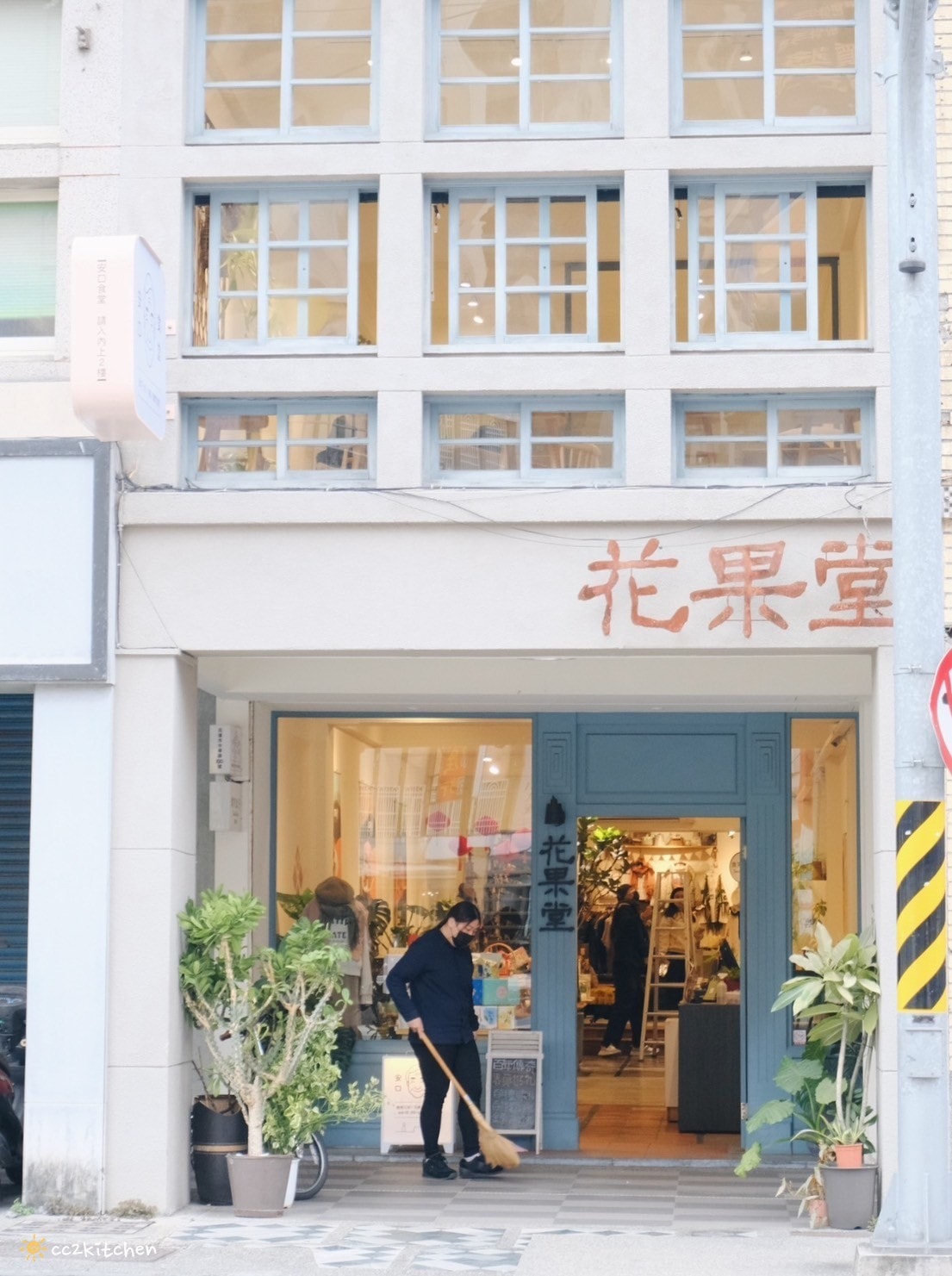 花蓮美食「安口食堂」開新分店!「安口食堂城中店」2.0隱藏在名產街上,主打眷村古早味麵食~三種主食搭配不同麵體,擁有家常美味的精緻乾拌麵! - 第3張圖