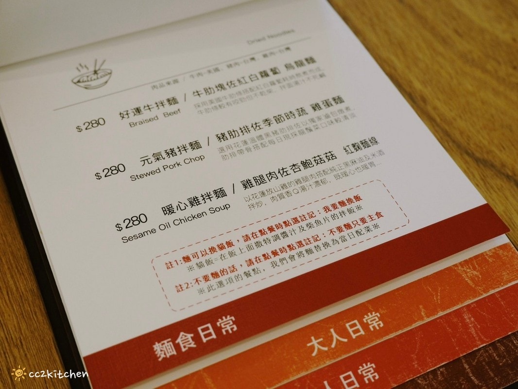 花蓮美食「安口食堂」開新分店!「安口食堂城中店」2.0隱藏在名產街上,主打眷村古早味麵食~三種主食搭配不同麵體,擁有家常美味的精緻乾拌麵! - 第19張圖