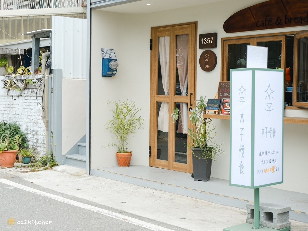 台東美食「1357 木子慢食」新開幕!可愛的奶油文青風小餐館,賣著只有假日限定的香料咖哩飯! - 第3張圖
