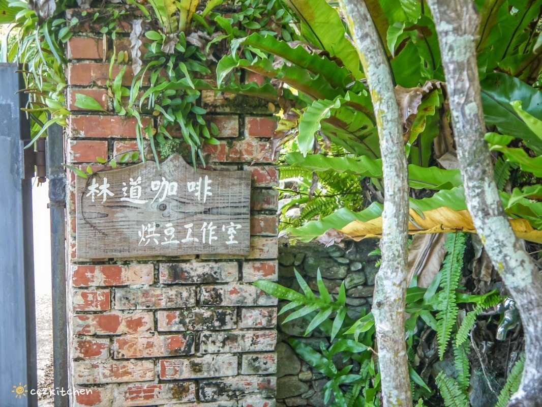 台東「林道咖啡烘豆工作室 LEADING COFFEE」知本山上的秘境咖啡廳!販售自家烘焙各國莊園精品咖啡豆及咖啡掛耳包,點一杯咖啡,眺望太平洋、縱覽台東平原自然美景。 - 第9張圖