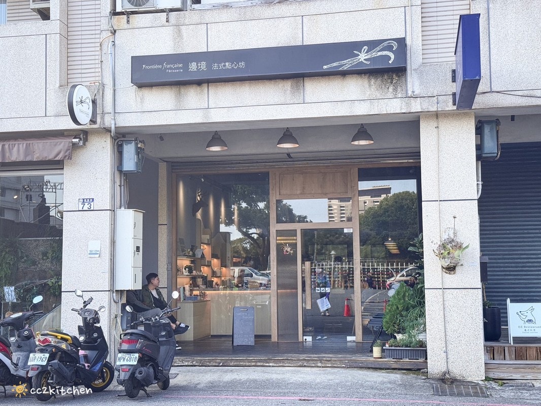 花蓮下午茶推薦「邊境法式點心坊」,花蓮人氣最夯的排隊法式甜點店!帥哥主廚的精緻手藝,打造顏值與美味兼具的創意法式手作點心。 - 第2張圖