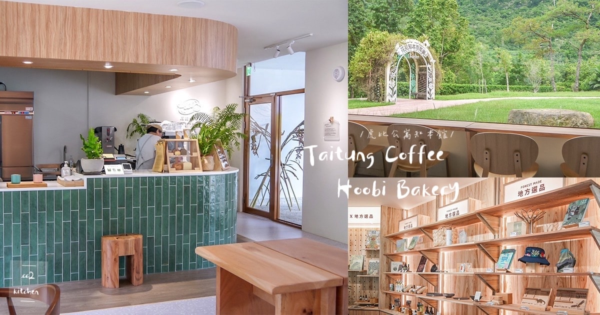 台東「林道咖啡烘豆工作室 LEADING COFFEE」知本山上的秘境咖啡廳!販售自家烘焙各國莊園精品咖啡豆及咖啡掛耳包,點一杯咖啡,眺望太平洋、縱覽台東平原自然美景。 - 第38張圖