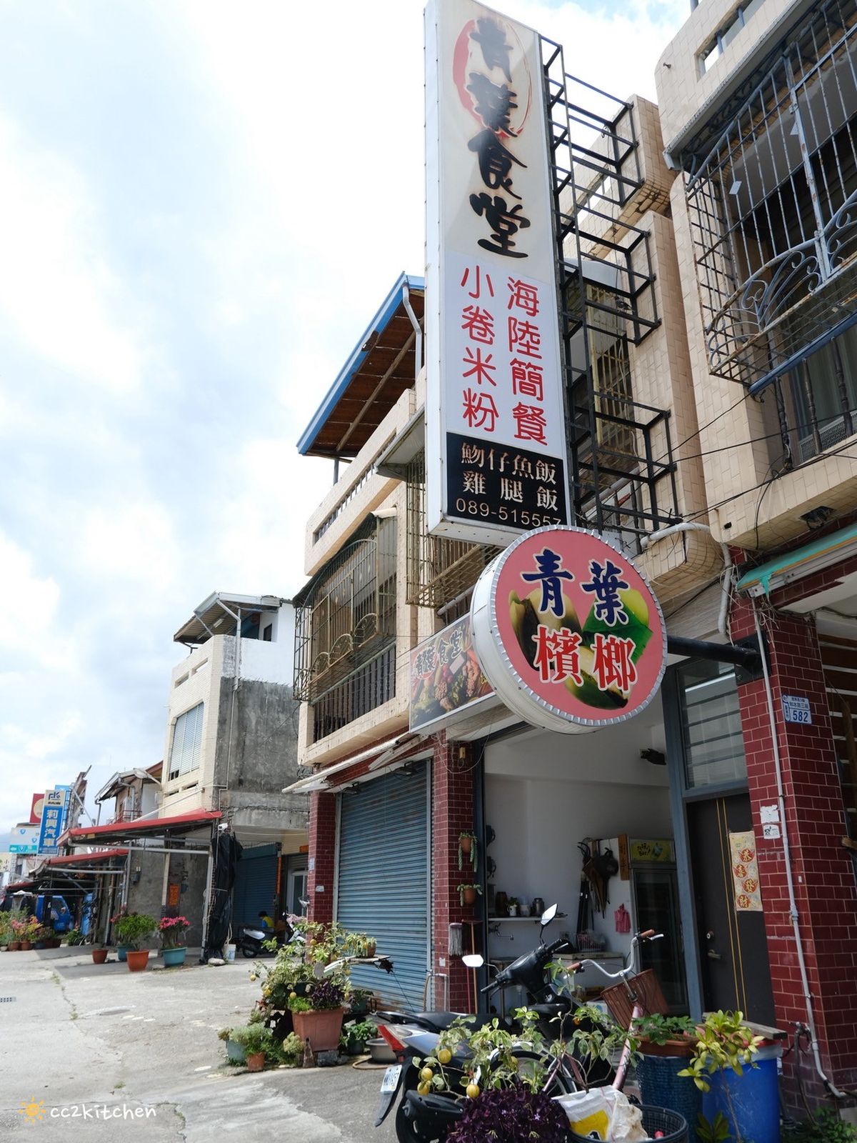 台東知本小吃「青葉食堂」隱藏在檳榔攤裡的居家小食堂,賣著好吃的小卷米粉、魩仔魚米粉,食材新鮮、配料豐盛、湯頭鮮美,一整尾的小卷超大隻!在地人推薦的好滋味。 - 第2張圖