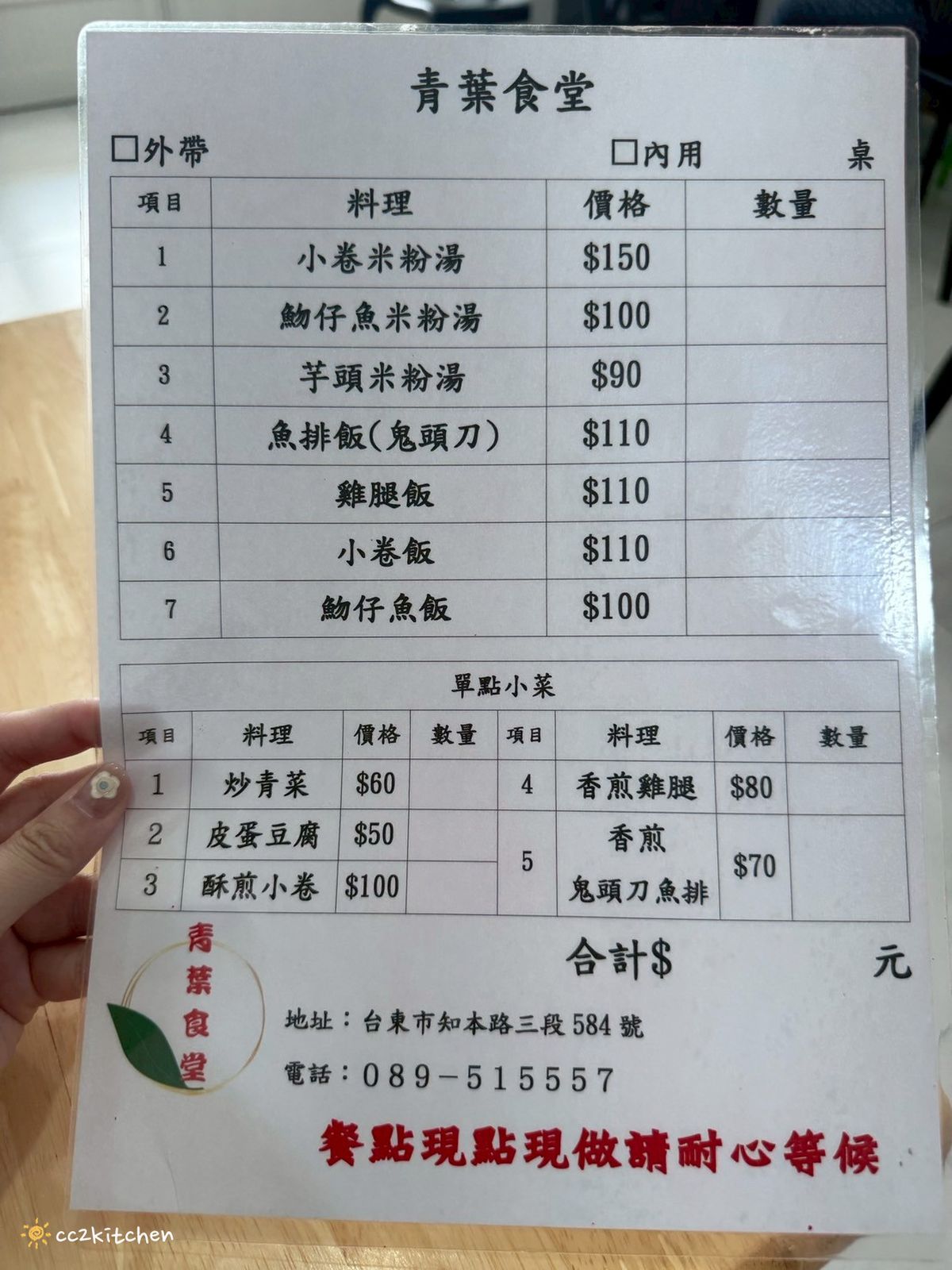 台東知本小吃「青葉食堂」隱藏在檳榔攤裡的居家小食堂,賣著好吃的小卷米粉、魩仔魚米粉,食材新鮮、配料豐盛、湯頭鮮美,一整尾的小卷超大隻!在地人推薦的好滋味。 - 第8張圖