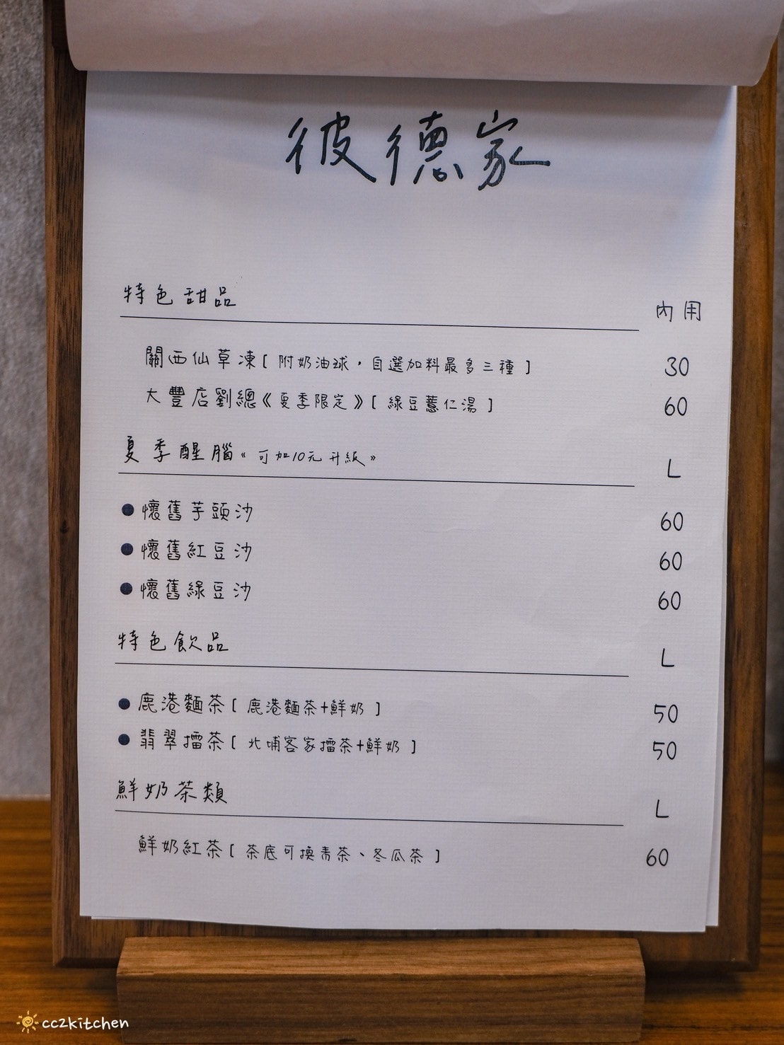 台東文青冰店「彼德家手作」將各地特色農產融入冰品中,推薦關西仙草冰,用料實在、份量超多!堅決不使用化學及罐頭原料,樸實美味的職人手作冰品、甜湯。 - 第15張圖