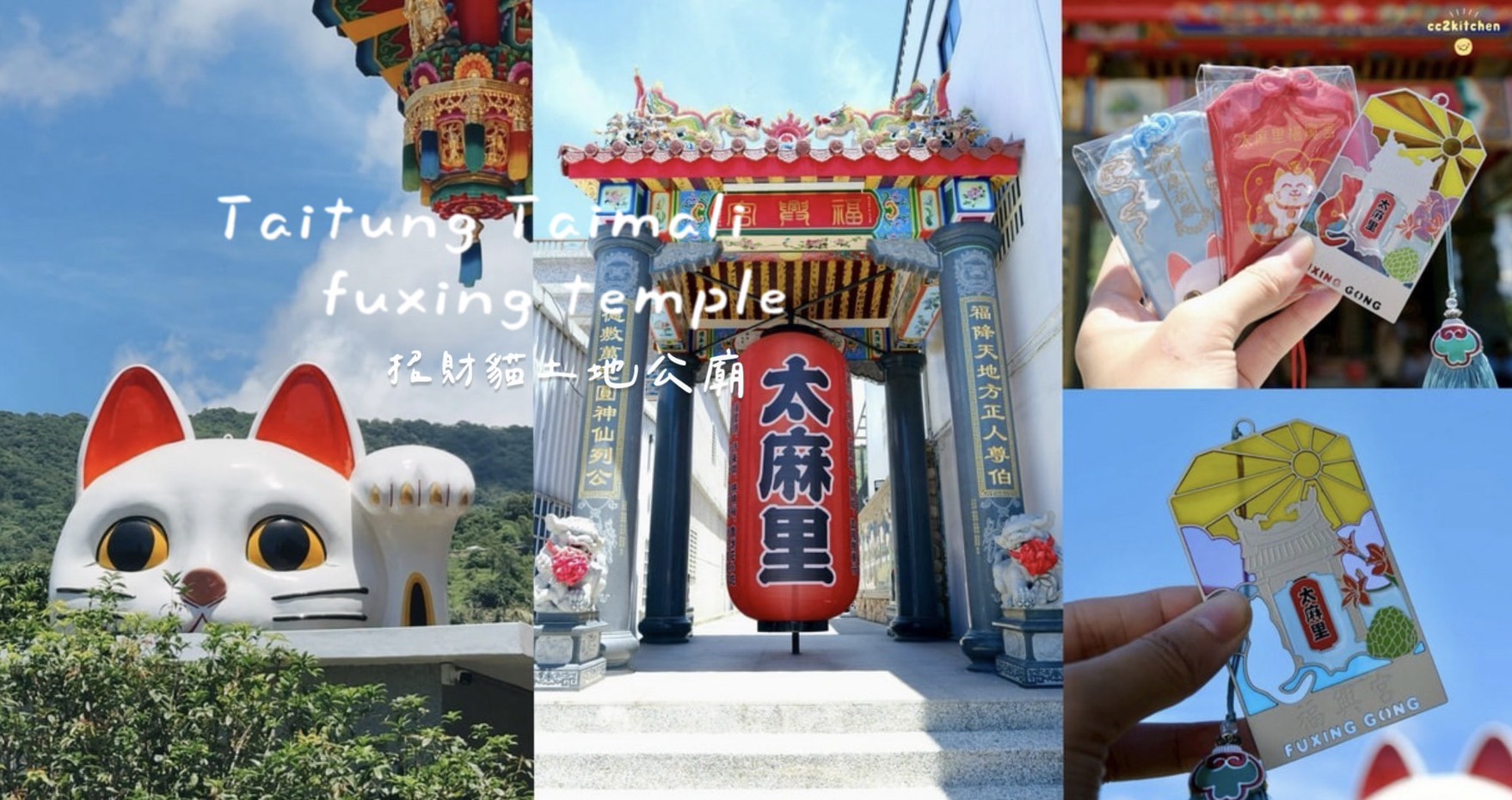 全台最萌的土地公廟!「太麻里福興宮」台灣唯一招財貓土地公,巨型招財貓可愛指數爆表!台東熱門打卡景點推薦。 - 第1張圖