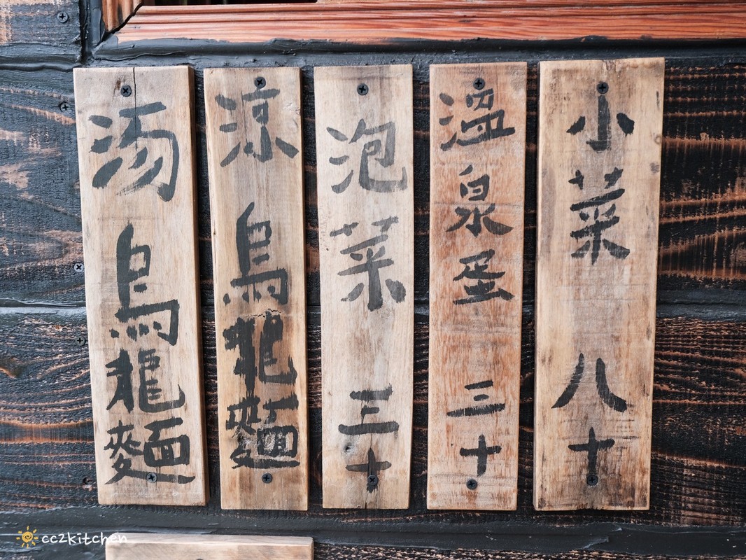 台東隱藏版手打烏龍麵「小虞手打烏龍麵」竟然藏身在山谷秘境中?手打烏龍麵Q彈帶勁~採預約制,僅有8席座位,位於泰源幽谷、泰源半島~儘管須長途跋涉才能抵達,仍吸引許多饕客慕名前往! - 第25張圖