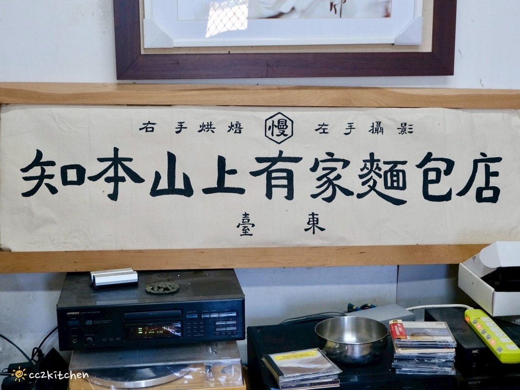 台東知本山上有家麵包店!一周只賣四天,藏身於知本溫泉山區、林道瀑布附近的老屋烘焙工作室,知本隱藏版手作麵包小店。 - 第19張圖