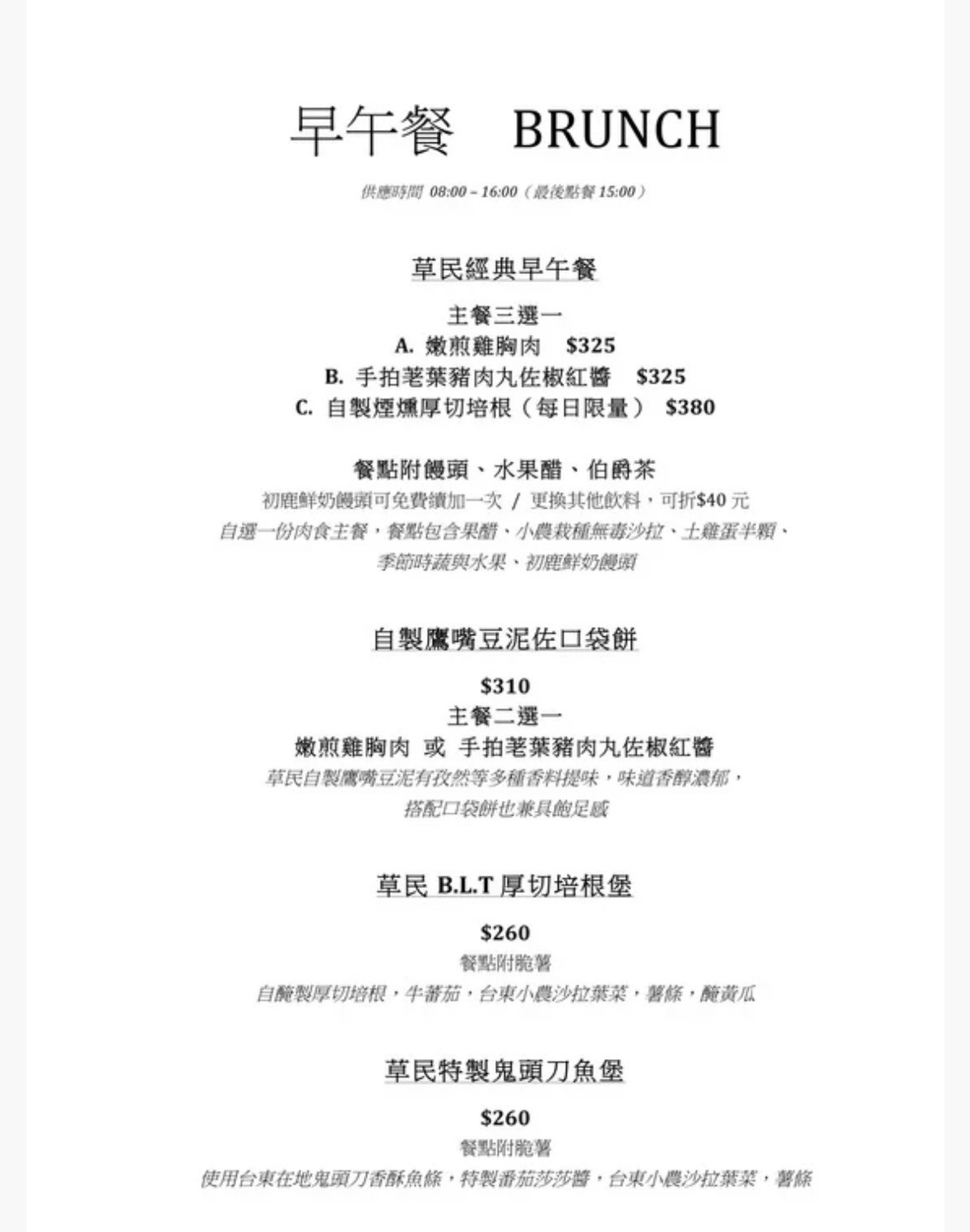 台東「草民Tsao Min」隱藏在巷弄中的植物系早午餐,新菜單登場!大推清爽又美味的特製鬼頭刀魚堡,飽足又滿足~鷹嘴豆泥口袋餅、厚切培根早午餐人氣必點,早午餐控一定要收藏! - 第26張圖