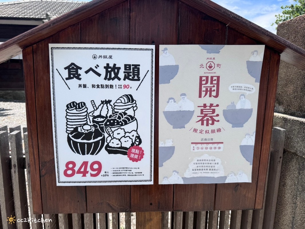 台東「北町丼飯屋」新開幕~在日式老宿舍裡吃日料超有氣氛!富岡漁港直送海鮮,可單點、也有日料無限放題日料吃到飽。 - 第49張圖