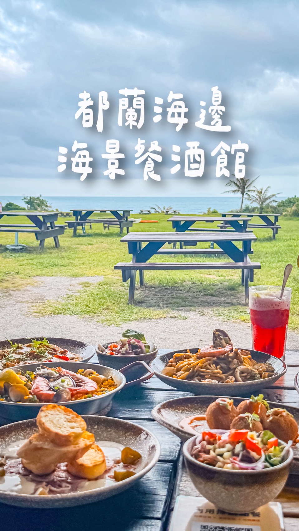 台東最 Chill 的山海景觀咖啡廳「海角咖啡Cape Café」!無敵海景×異國料理×親子寵物友善,擁抱台東山海的靜謐時光。 - 第2張圖