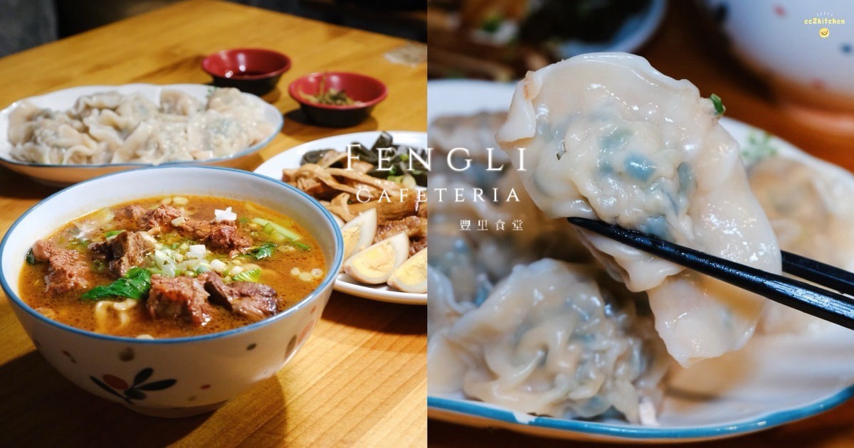 台東隱藏版超大顆爆餡手工水餃!「豐里食堂」安東塑膠旁的眷村味麵食館,藝人常常造訪的隱藏版食堂,賣著大顆又好吃的手工水餃、美味的紅燒牛肉拉麵! - 第1張圖