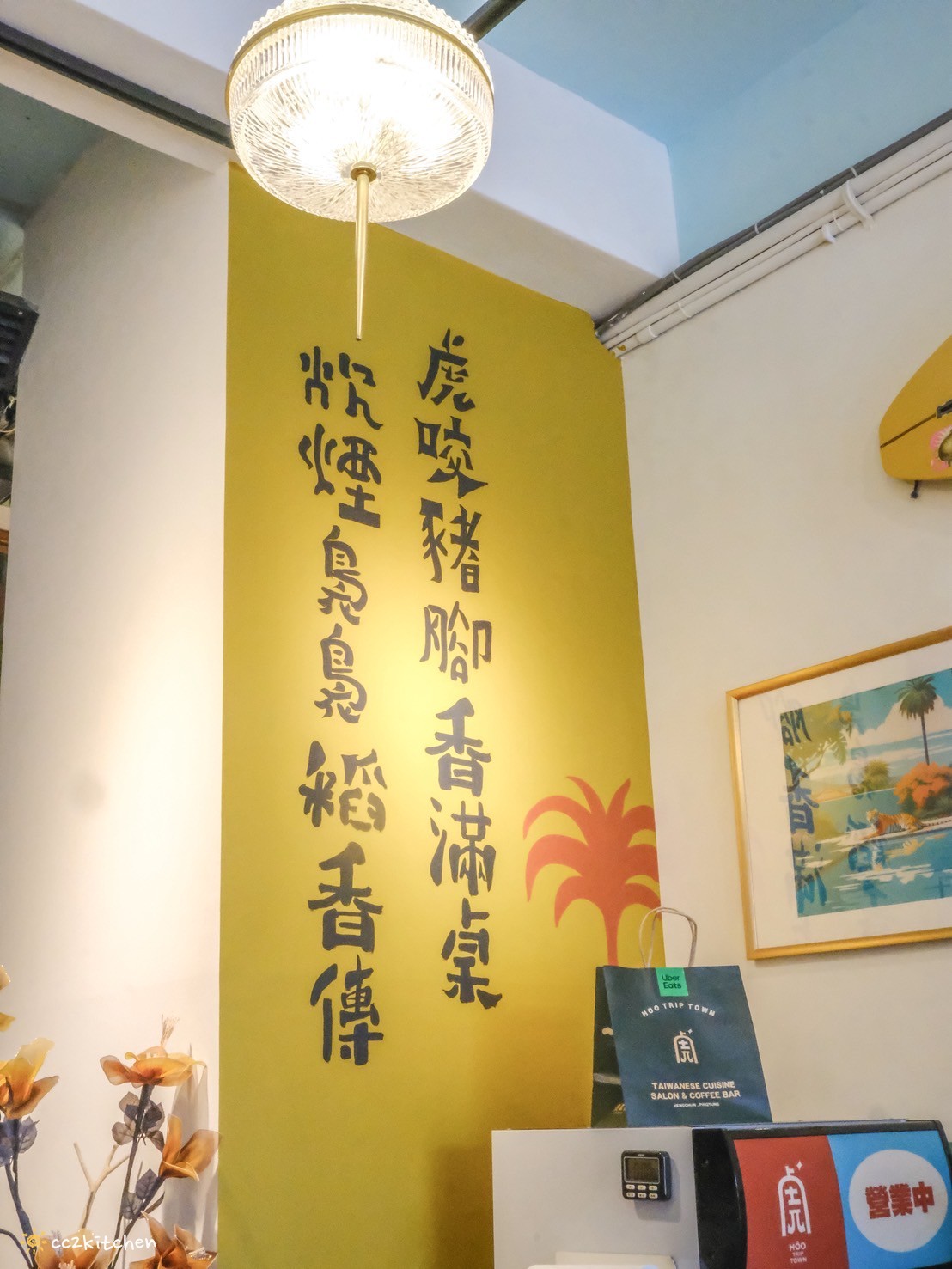 屏東恆春美食推薦「虎炊稻 Höo Triptown 臺菜沙龍」一開店就客滿的墾丁超人氣台菜餐廳!氣派辦桌菜適合多人聚餐,還有KTV包廂歡唱超Chill! - 第15張圖