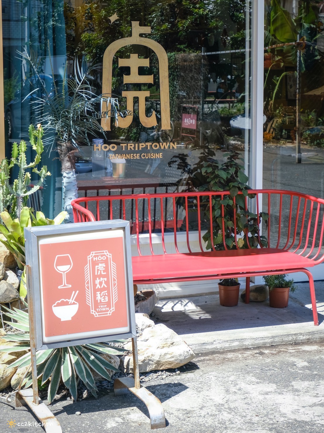 屏東恆春美食推薦「虎炊稻 Höo Triptown 臺菜沙龍」一開店就客滿的墾丁超人氣台菜餐廳!氣派辦桌菜適合多人聚餐,還有KTV包廂歡唱超Chill! - 第13張圖