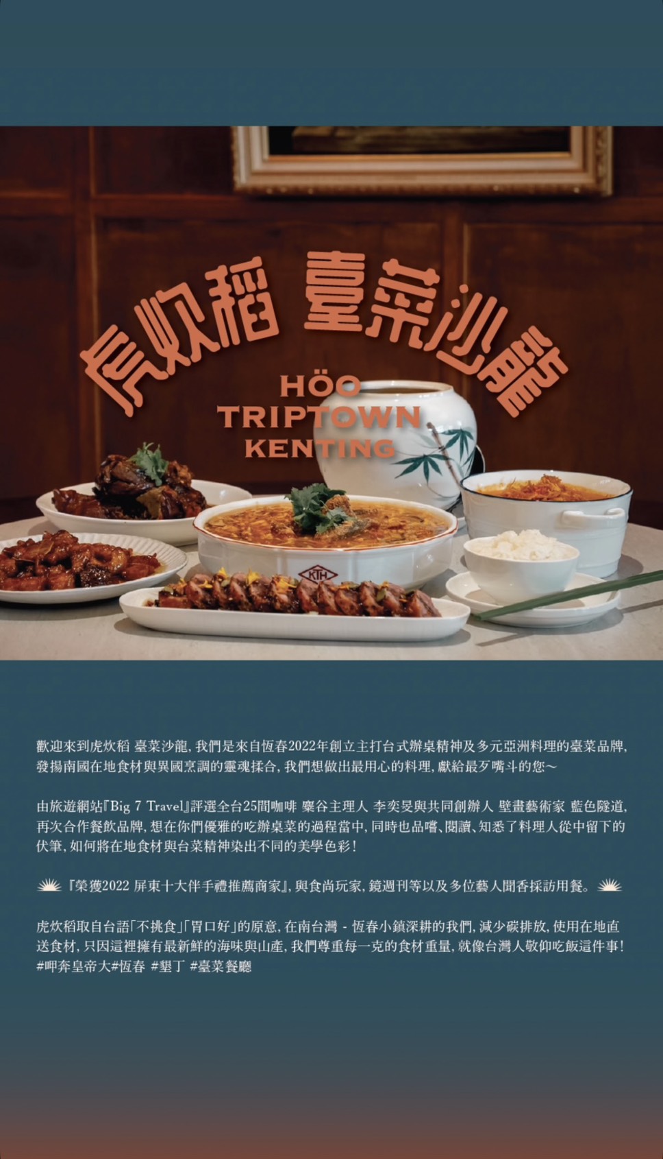 屏東恆春美食推薦「虎炊稻 Höo Triptown 臺菜沙龍」一開店就客滿的墾丁超人氣台菜餐廳!氣派辦桌菜適合多人聚餐,還有KTV包廂歡唱超Chill! - 第39張圖