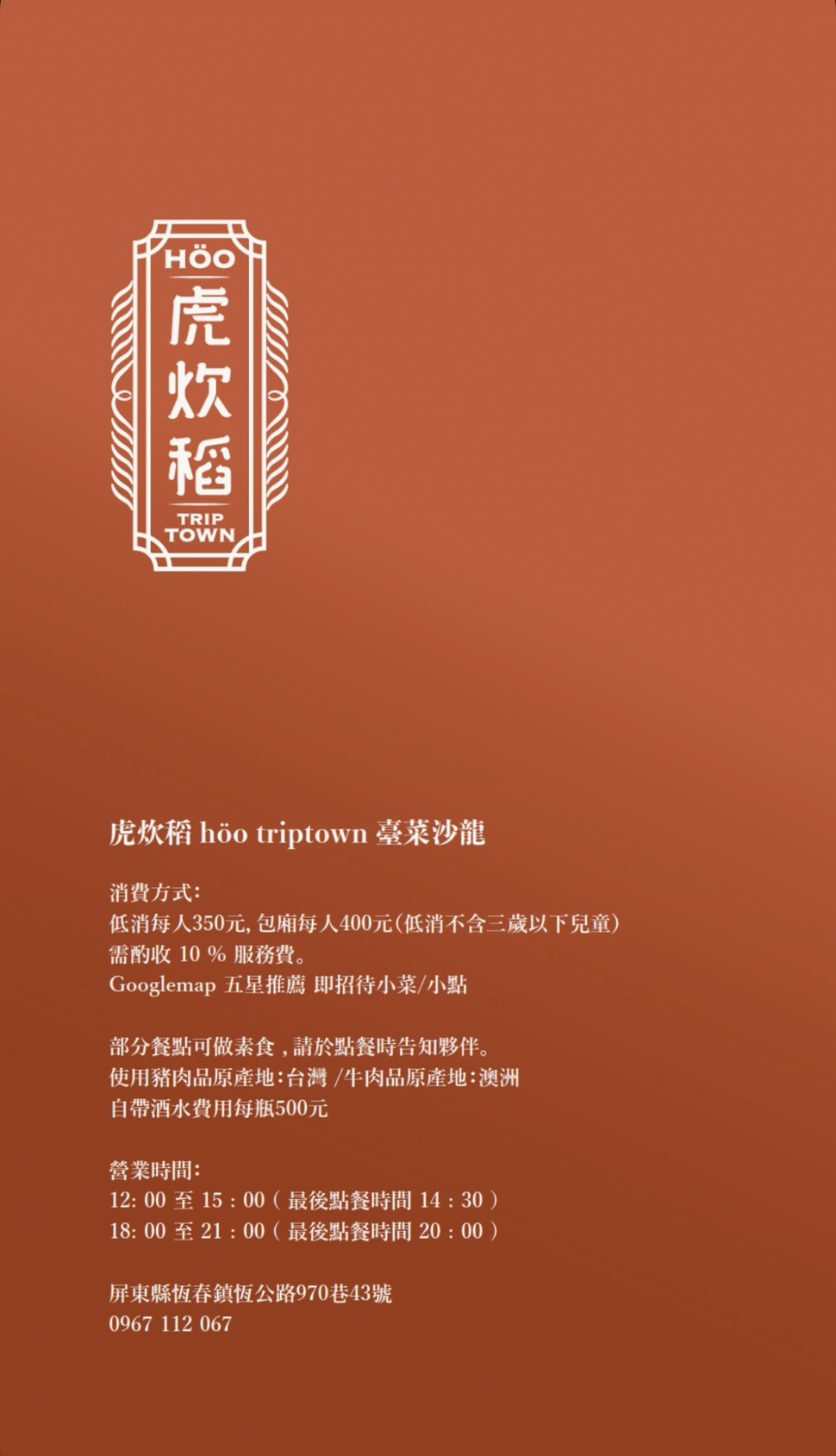 屏東恆春美食推薦「虎炊稻 Höo Triptown 臺菜沙龍」一開店就客滿的墾丁超人氣台菜餐廳!氣派辦桌菜適合多人聚餐,還有KTV包廂歡唱超Chill! - 第38張圖