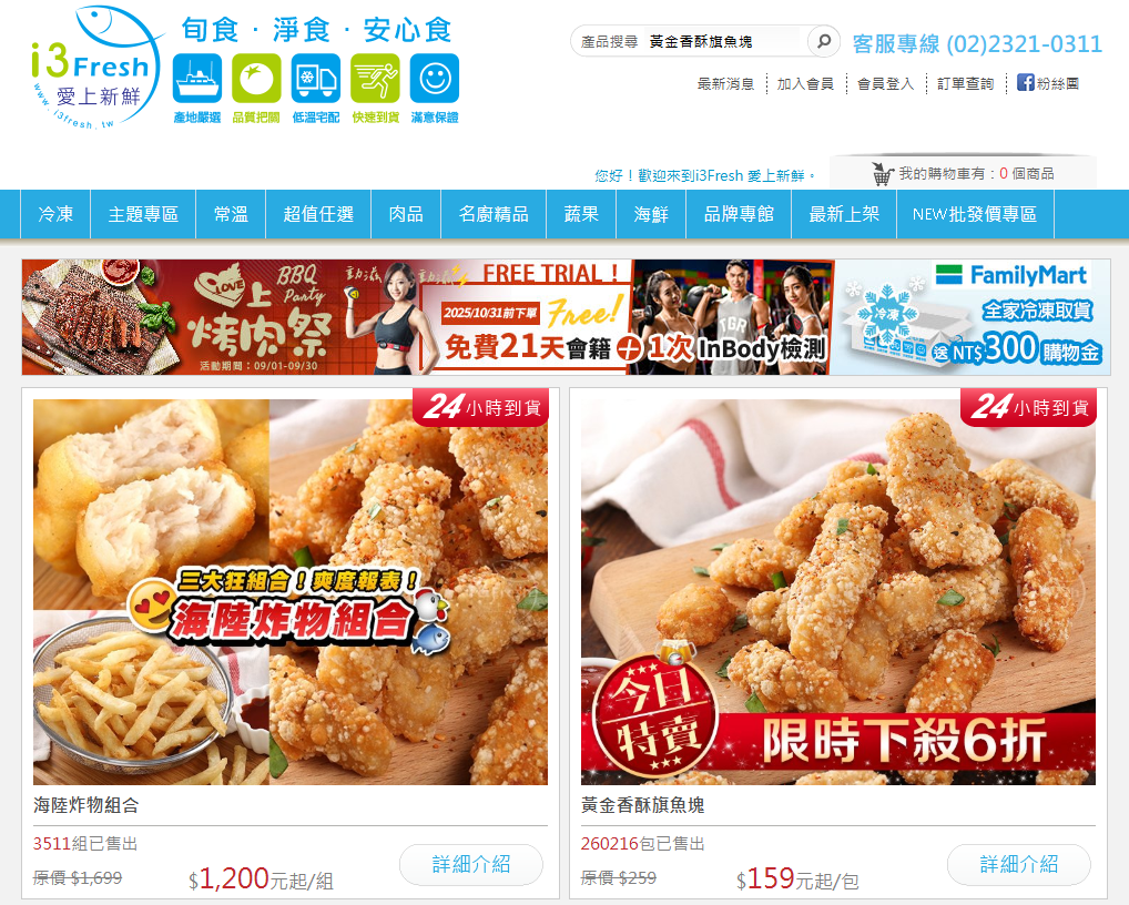 【團購美食推薦】i3Fresh 愛上新鮮黃金香酥旗魚塊開箱,高CP值人氣冷凍炸物,全家都愛吃的超涮嘴炸物點心!一包在手,家常菜輕鬆搞定。 - 第2張圖