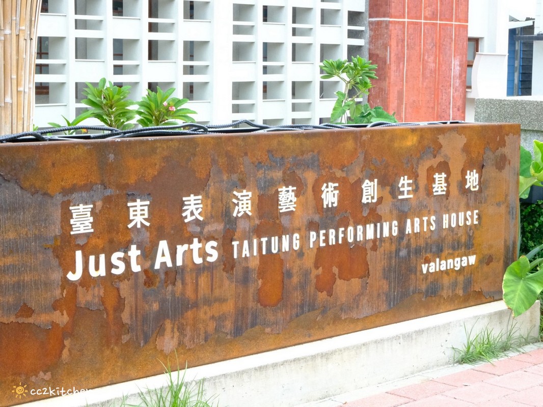 台東深度旅遊推薦!跟著「日日南島」解鎖南島文化的神祕體驗:樹皮花手作、海浦姜萬用膏DIY、支架大洋舟,結合台東城市博覽會,玩出最道地的原民風情、感受南島文化魅力! - 第3張圖