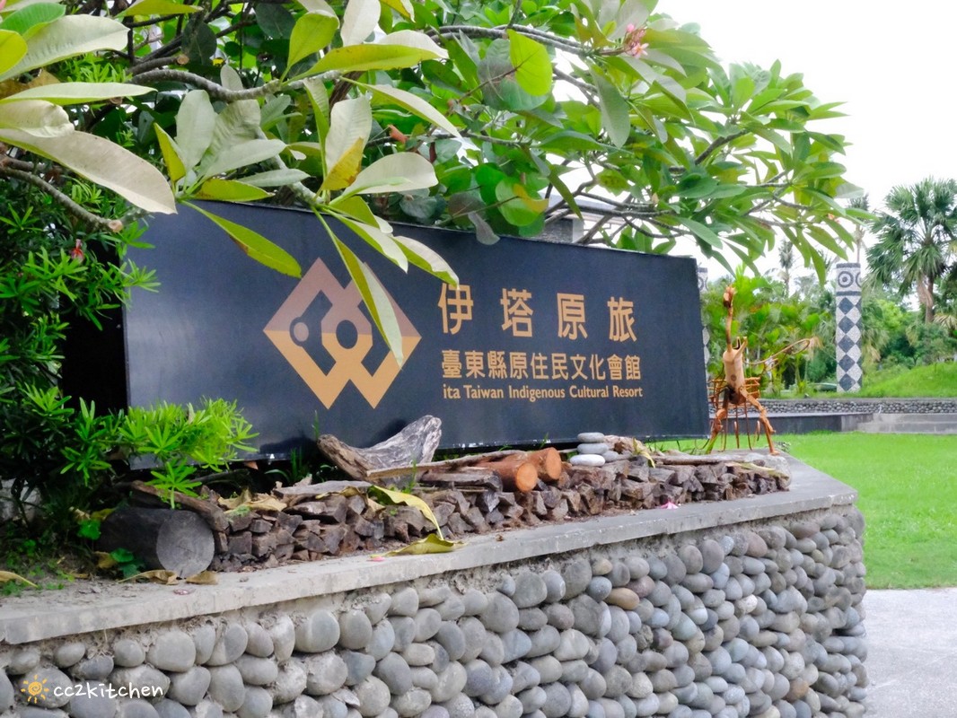 台東深度旅遊推薦!跟著「日日南島」解鎖南島文化的神祕體驗:樹皮花手作、海浦姜萬用膏DIY、支架大洋舟,結合台東城市博覽會,玩出最道地的原民風情、感受南島文化魅力! - 第48張圖