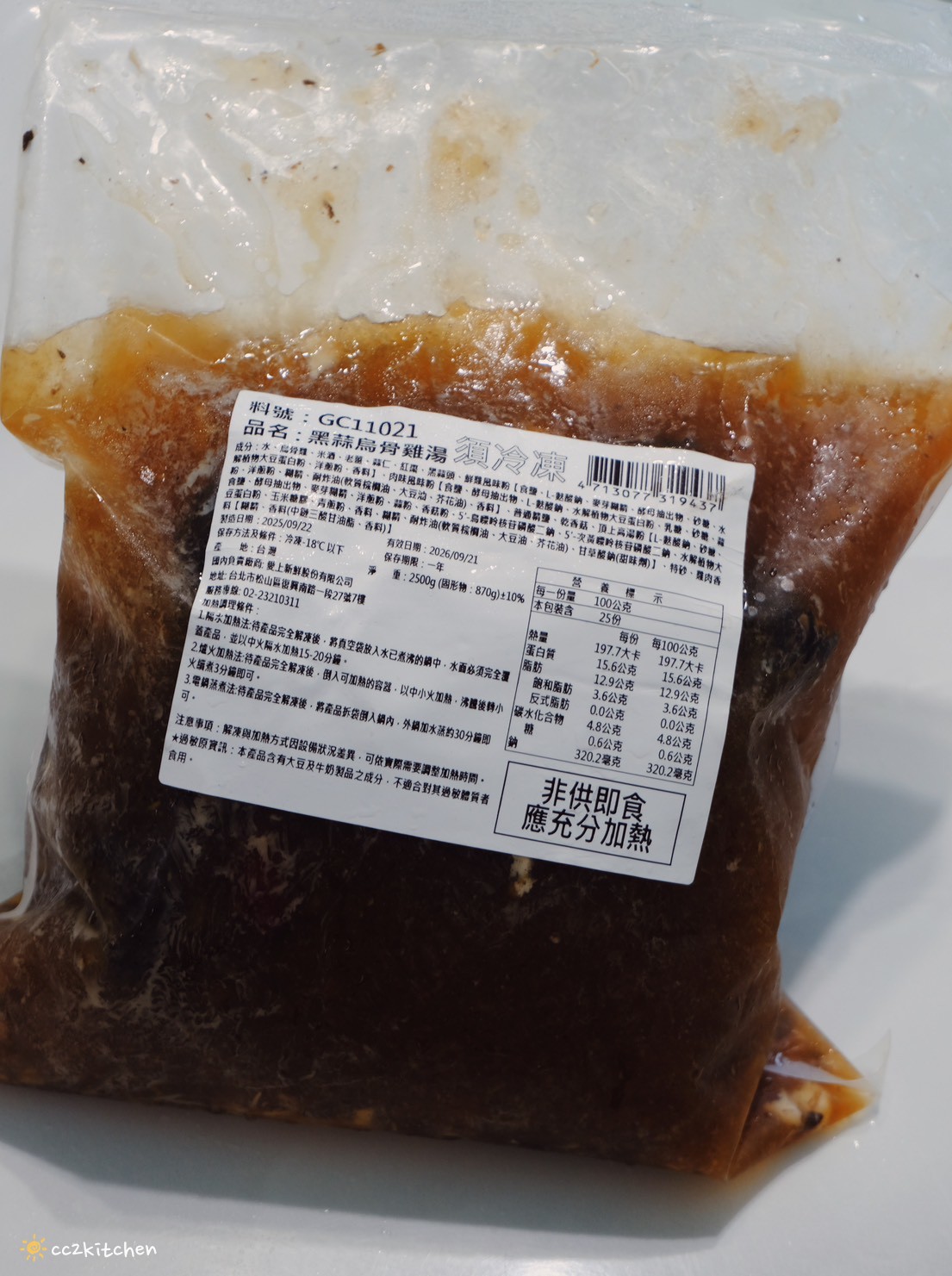 【團購美食推薦】i3Fresh愛上新鮮 x 吳秉承師傅聯名「黑蒜烏骨雞湯」開箱!天冷滋補的溫暖湯品,冬天全家共享的暖心好味道。 - 第4張圖