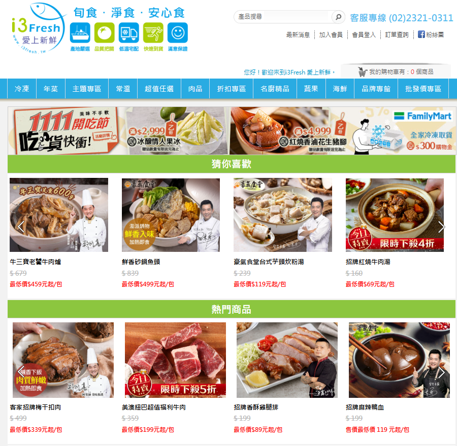 【團購美食推薦】i3Fresh愛上新鮮 x 吳秉承師傅聯名「黑蒜烏骨雞湯」開箱!天冷滋補的溫暖湯品,冬天全家共享的暖心好味道。 - 第3張圖