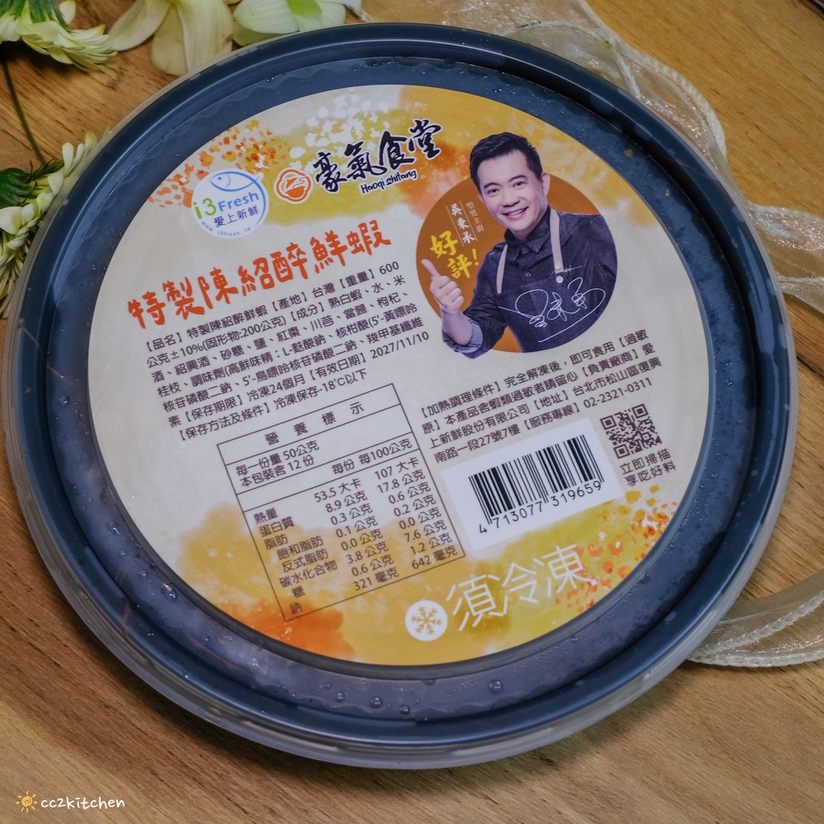 【2026團購年菜推薦】i3Fresh愛上新鮮 x 吳秉承師傅聯名「承福春禧小團圓」年菜開箱!名廚手路菜10分鐘快速上桌,免備料、0技巧,小家庭圍爐、過年宴客都適合的澎湃年菜組合。 - 第5張圖 【2026團購年菜推薦】i3Fresh愛上新鮮 x 吳秉承師傅聯名「承福春禧小團圓」年菜開箱!名廚手路菜10分鐘快速上桌,免備料、0技巧,小家庭圍爐、過年宴客都適合的澎湃年菜組合。