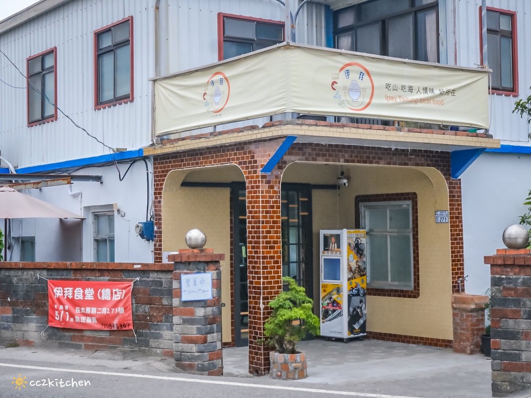 台東美食推薦「伊拜天地食堂 Ipay 」隱藏在鄉村間的小店，居然賣著好吃的砂鍋魚頭！地點鄰近台東機場、國立臺東專科學校～在地人私藏的台東小吃。