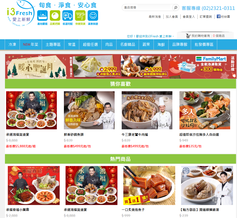 【團購美食開箱】i3Fresh愛上新鮮 x 吳秉承師傅聯名「豪氣食堂青檸蒜香豬腳」開箱！居家日式簡餐、豬腳麵線一次搞定！