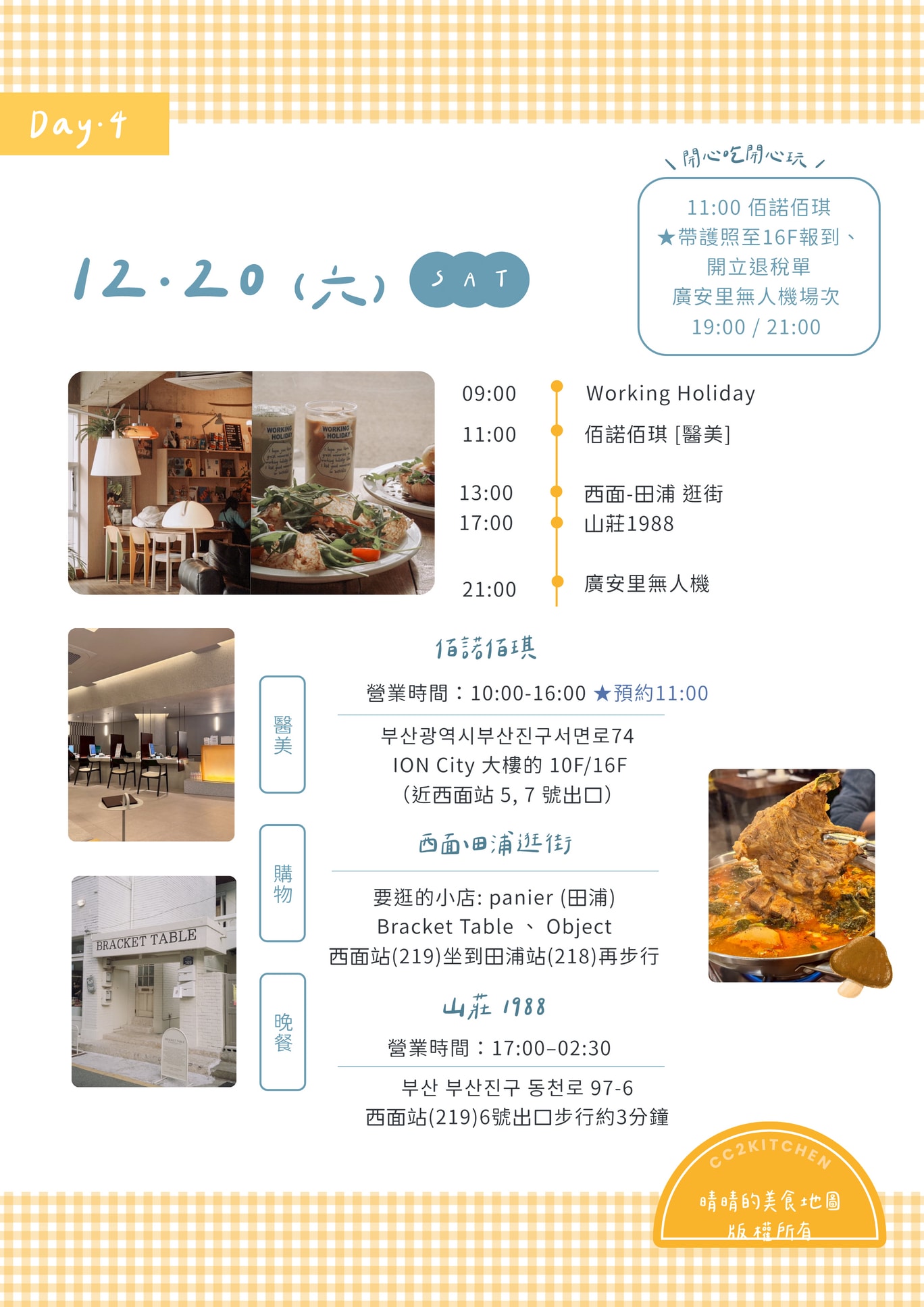 【2026韓國釜山自由行攻略】六天五夜兩萬有找玩釜山！海景美食咖啡廳、必去打卡景點、廣安里海景住宿，超簡單交通指南一次看～