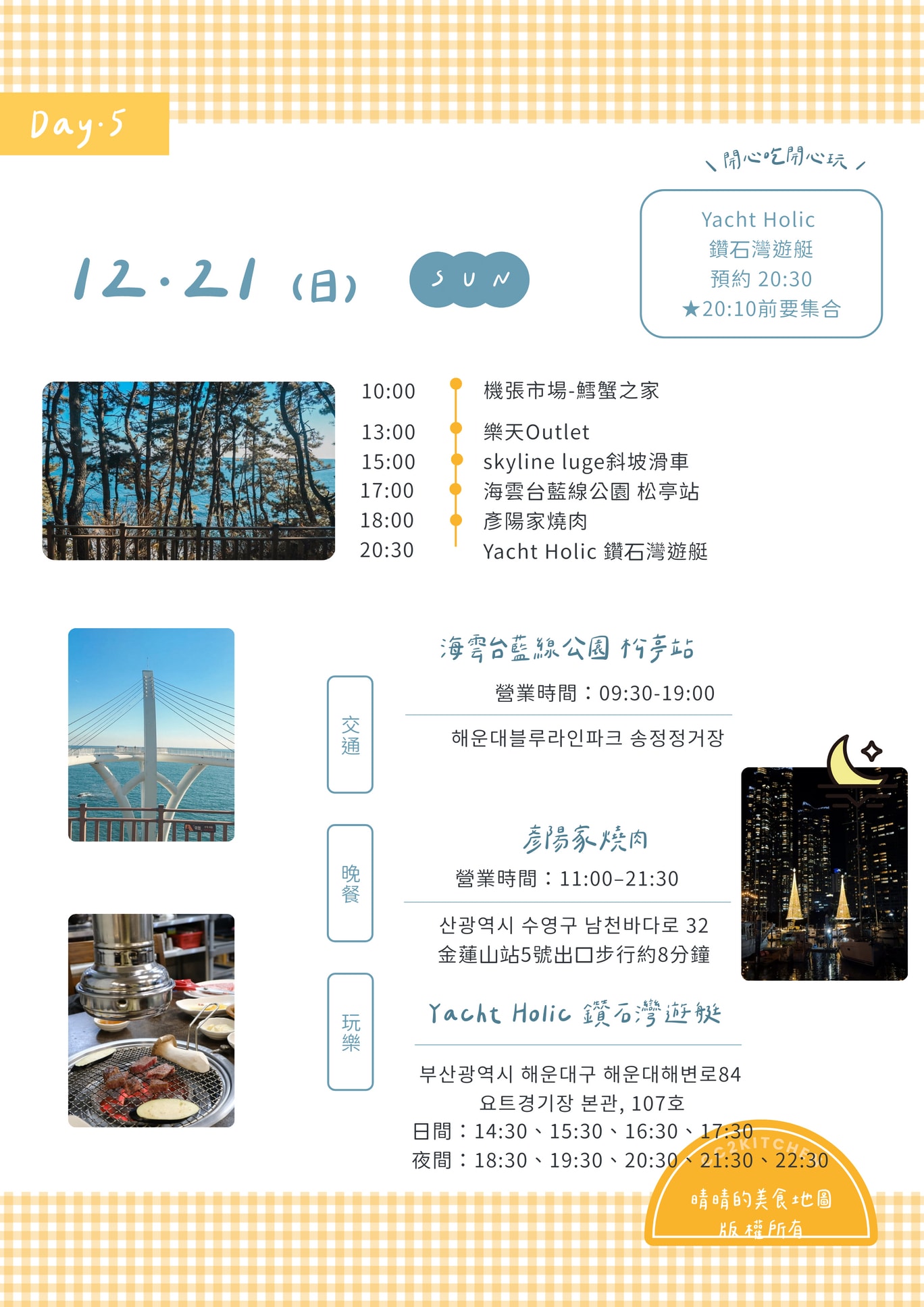 【2026韓國釜山自由行攻略】六天五夜兩萬有找玩釜山！海景美食咖啡廳、必去打卡景點、廣安里海景住宿，超簡單交通指南一次看～