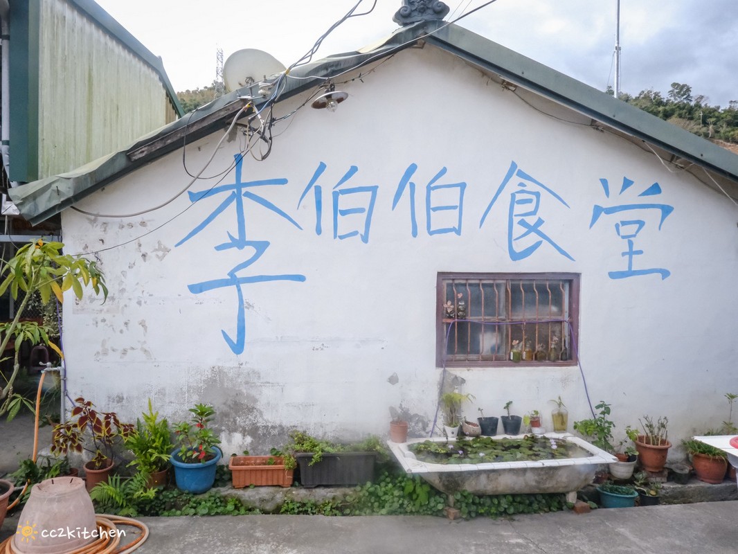 台東鹿野美食推薦「李伯伯食堂」,藏身武陵綠色隧道的隱藏版眷村家常菜,四菜一湯600元起,平價大份量,家庭聚餐與團客用餐首選! - 第21張圖 台東鹿野美食推薦「李伯伯食堂」,藏身武陵綠色隧道的隱藏版眷村家常菜,四菜一湯600元起,平價大份量,家庭聚餐與團客用餐首選!