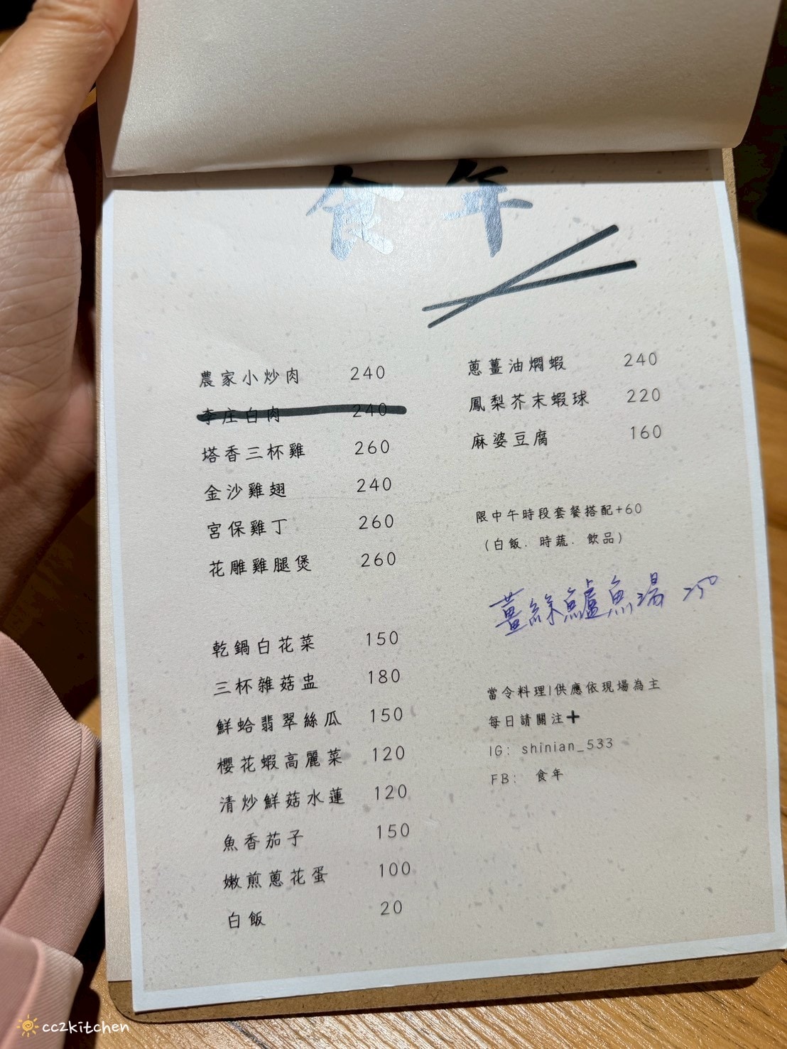 台東市區美食推薦「食年」，新開幕台菜餐館顛覆你對傳統台菜的想像～精緻家常料理經典白飯殺手，午餐可升級個人套餐，一個人也能輕鬆享用的台東聚餐與台東台菜餐廳首選！