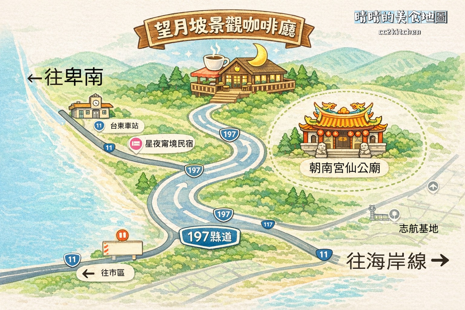 台東最新景觀餐廳「望月坡景觀咖啡廳」開箱~富源半山腰夜景秘境、低消120元就可以不限時用餐+欣賞美美夜景!台東親子友善餐廳、夜晚聚會好去處推薦。 - 第3張圖 台東最新景觀餐廳「望月坡景觀咖啡廳」開箱~富源半山腰夜景秘境、低消120元就可以不限時用餐+欣賞美美夜景!台東親子友善餐廳、夜晚聚會好去處推薦。