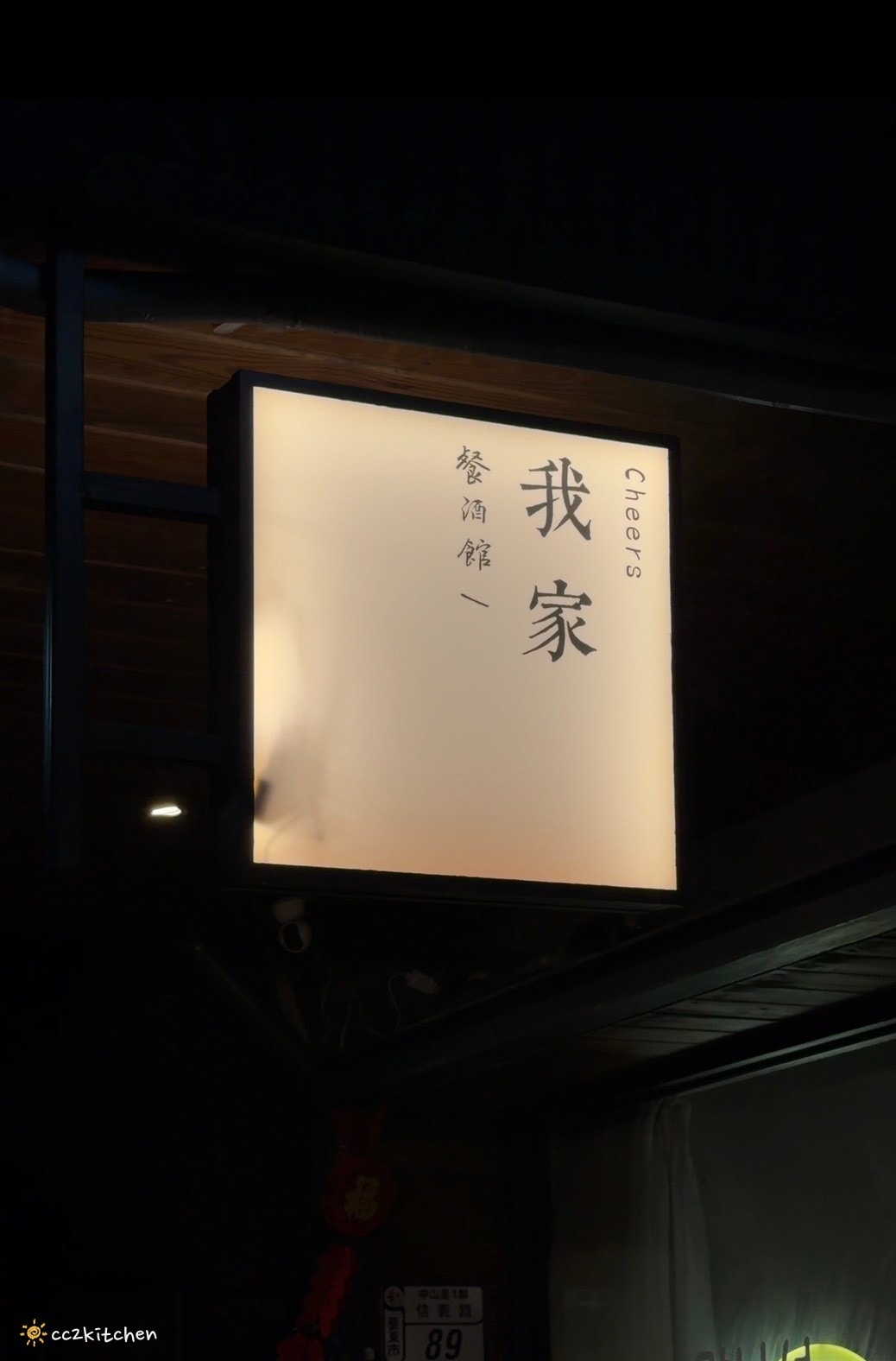 台東夜晚好去處、深夜餐酒館推薦!「我D家餐酒館D.D BAR」營業到凌晨4點!隱身市中心巷弄的韓式料理小酒館,炸醬麵、拌飯、蔥煎餅、醒酒湯必點。 - 第2張圖 台東夜晚好去處、深夜餐酒館推薦!「我D家餐酒館D.D BAR」營業到凌晨4點!隱身市中心巷弄的韓式料理小酒館,炸醬麵、拌飯、蔥煎餅、醒酒湯必點。