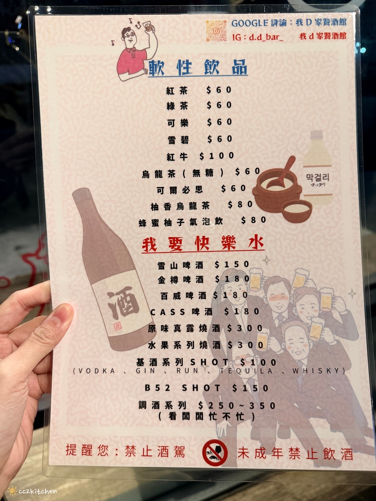 台東夜晚好去處、深夜餐酒館推薦!「我D家餐酒館D.D BAR」營業到凌晨4點!隱身市中心巷弄的韓式料理小酒館,炸醬麵、拌飯、蔥煎餅、醒酒湯必點。 - 第7張圖 台東夜晚好去處、深夜餐酒館推薦!「我D家餐酒館D.D BAR」營業到凌晨4點!隱身市中心巷弄的韓式料理小酒館,炸醬麵、拌飯、蔥煎餅、醒酒湯必點。