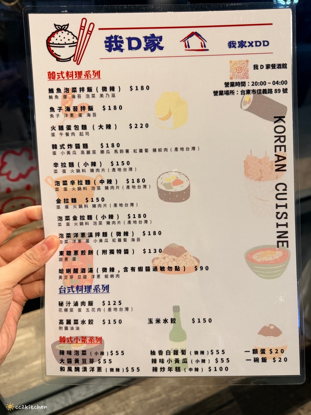 台東夜晚好去處、深夜餐酒館推薦!「我D家餐酒館D.D BAR」營業到凌晨4點!隱身市中心巷弄的韓式料理小酒館,炸醬麵、拌飯、蔥煎餅、醒酒湯必點。 - 第6張圖 台東夜晚好去處、深夜餐酒館推薦!「我D家餐酒館D.D BAR」營業到凌晨4點!隱身市中心巷弄的韓式料理小酒館,炸醬麵、拌飯、蔥煎餅、醒酒湯必點。