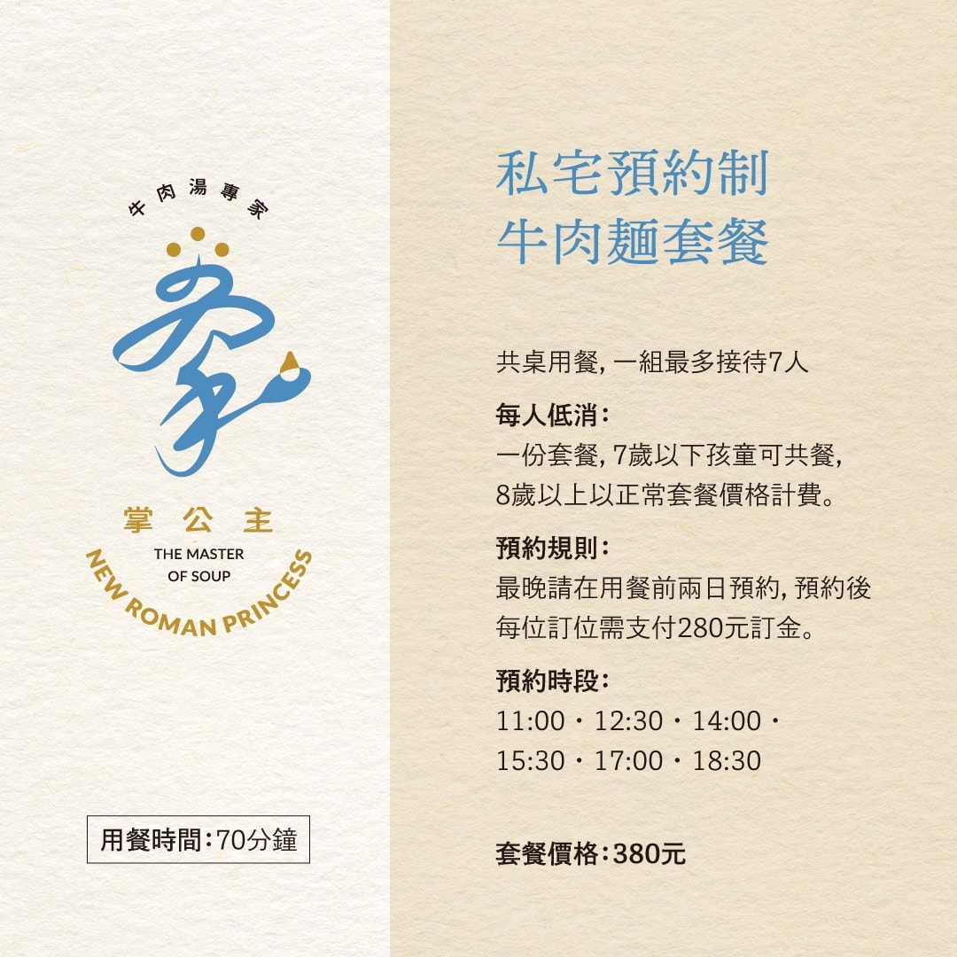 台東隱藏版牛肉麵推薦!「掌公主-預約制私宅牛肉麵」一天只接待7組客人的神秘名單美食!一人也值得專程預約的台東必吃美食。 - 第7張圖 台東隱藏版牛肉麵推薦!「掌公主-預約制私宅牛肉麵」一天只接待7組客人的神秘名單美食!一人也值得專程預約的台東必吃美食。