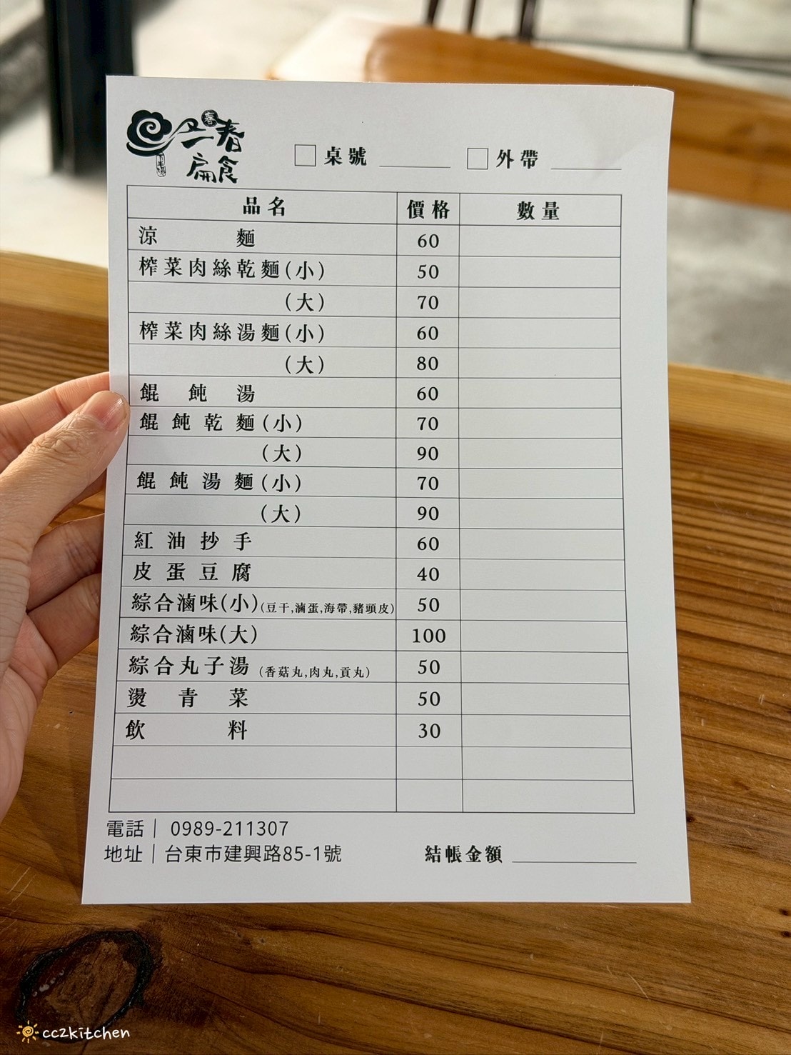 台東知本隱藏版古早味小吃「二春扁食」路邊低調小店，皮薄扎實的手工扁食與餛飩麵，台東知本溫泉平價美食小吃推薦。