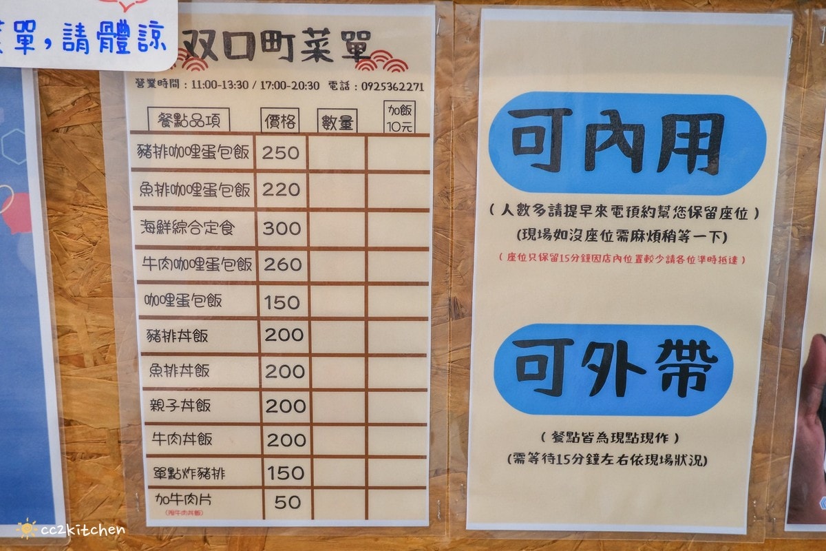 台東知本美食推薦!「双口町手作日式豬排」目前知本唯一炸豬排、丼飯專賣店,在地人私藏高CP值小店!Google高評價的知本隱藏版美食~ - 第8張圖 台東知本美食推薦!「双口町手作日式豬排」目前知本唯一炸豬排、丼飯專賣店,在地人私藏高CP值小店!Google高評價的知本隱藏版美食~