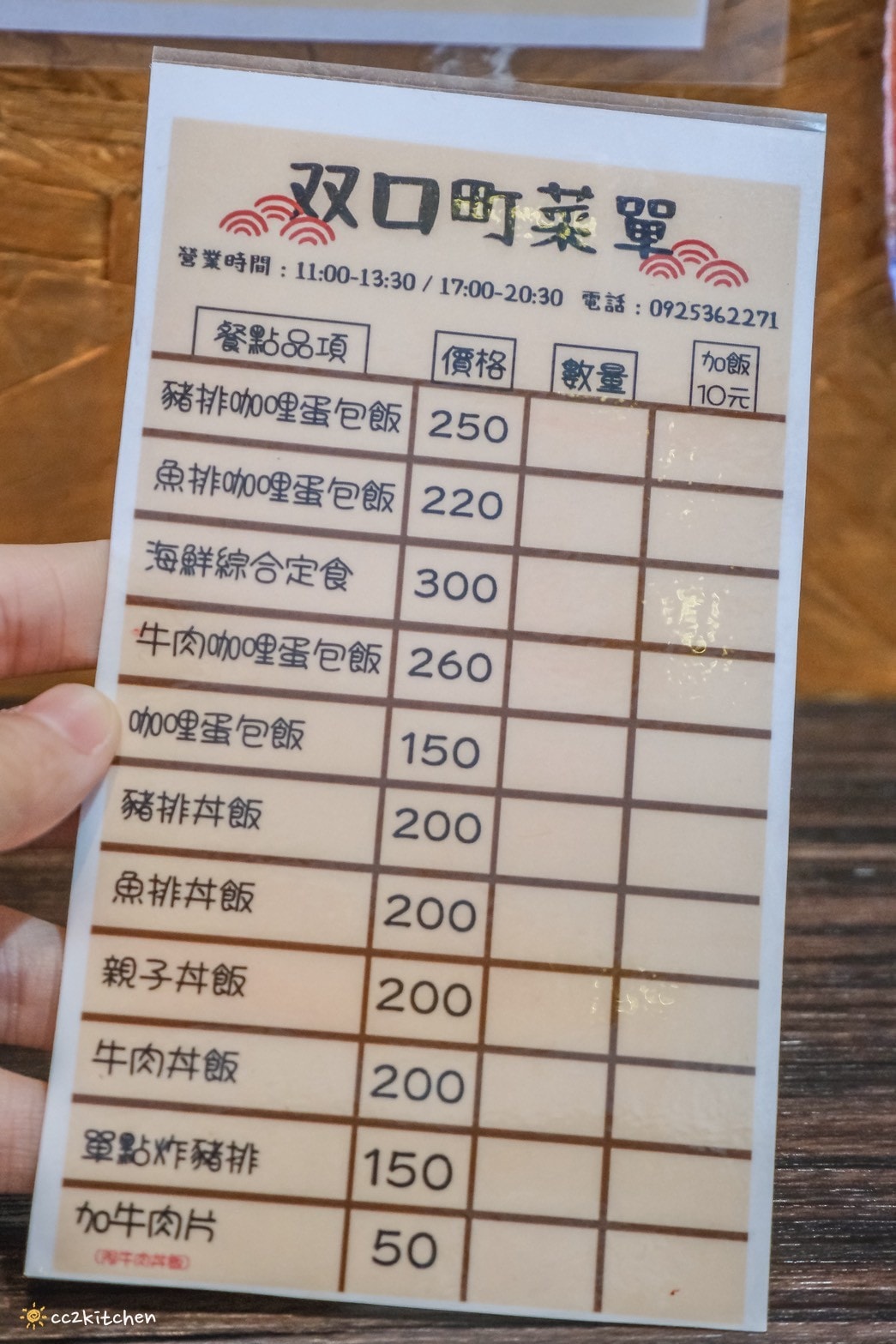 台東知本美食推薦!「双口町手作日式豬排」目前知本唯一炸豬排、丼飯專賣店,在地人私藏高CP值小店!Google高評價的知本隱藏版美食~ - 第9張圖 台東知本美食推薦!「双口町手作日式豬排」目前知本唯一炸豬排、丼飯專賣店,在地人私藏高CP值小店!Google高評價的知本隱藏版美食~
