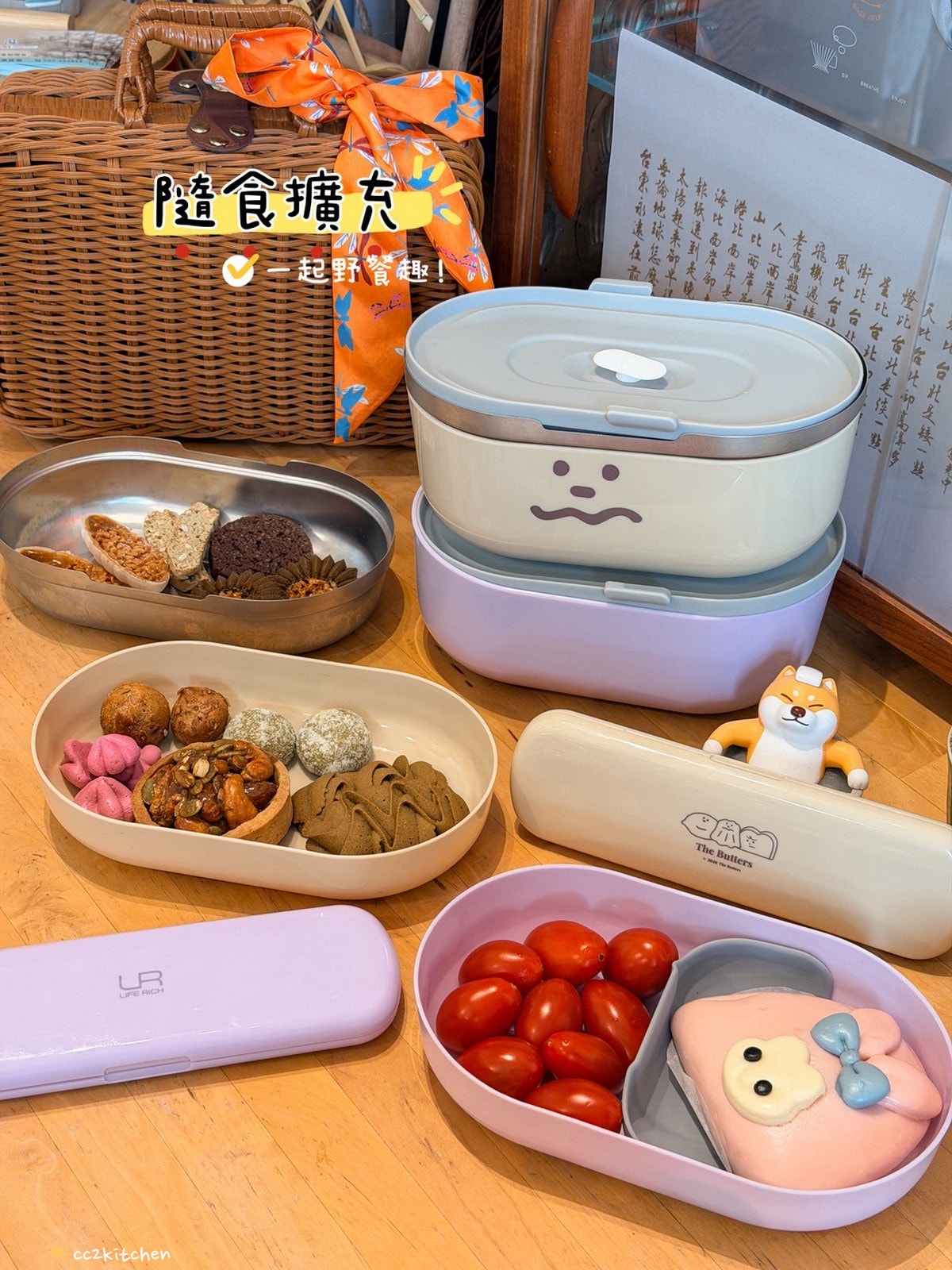 【療癒好物開箱】LiFE RiCH Bento-GO 伴伴盒 x 奶油家族聯名開箱！可搭穿搭更換外殼的神級餐盒，4盒合一設計＋隱藏餐具＋提袋一次到位，好看又實用的便當盒推薦。
