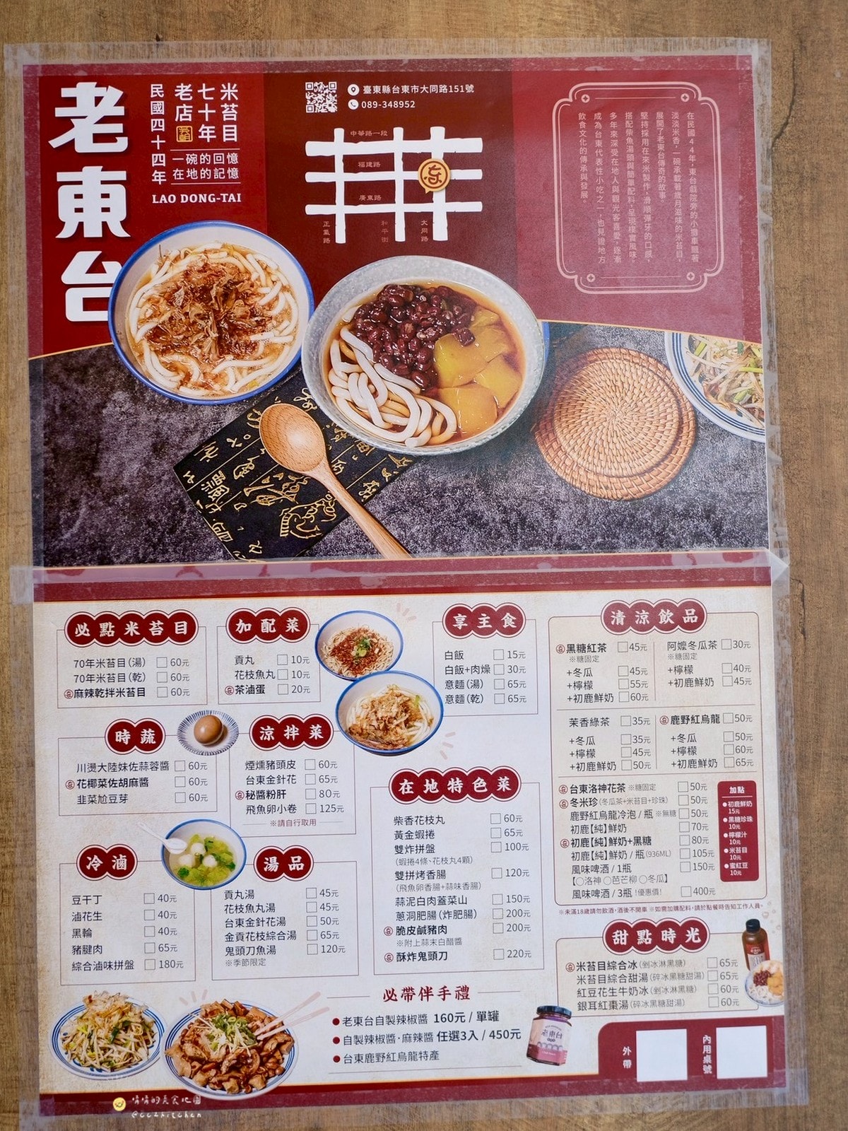 台東必吃美食推薦！70年老店「老東台米苔目」4/1重新開幕啦～全新摩登復古風裝潢氣派登場，必吃老台東味米苔目、古早味米苔目冰，一次解鎖台東在地經典小吃與創新甜品。