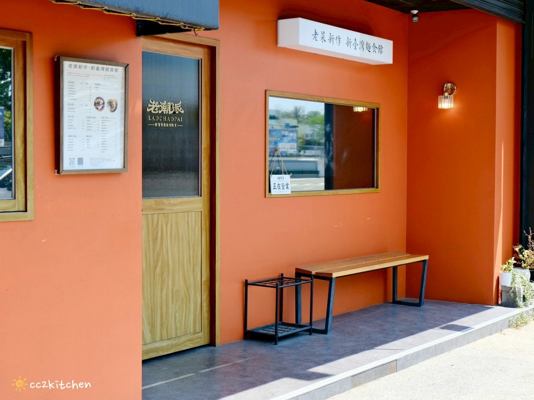 高雄左營美食推薦「老潮派-台灣麵食館 軍校店」！高雄必吃的超人氣麵食，必點香辣牛油牛三寶拌麵、蔥油嫩雞乾拌麵、紅油抄手，平價高CP值的人氣餐廳。