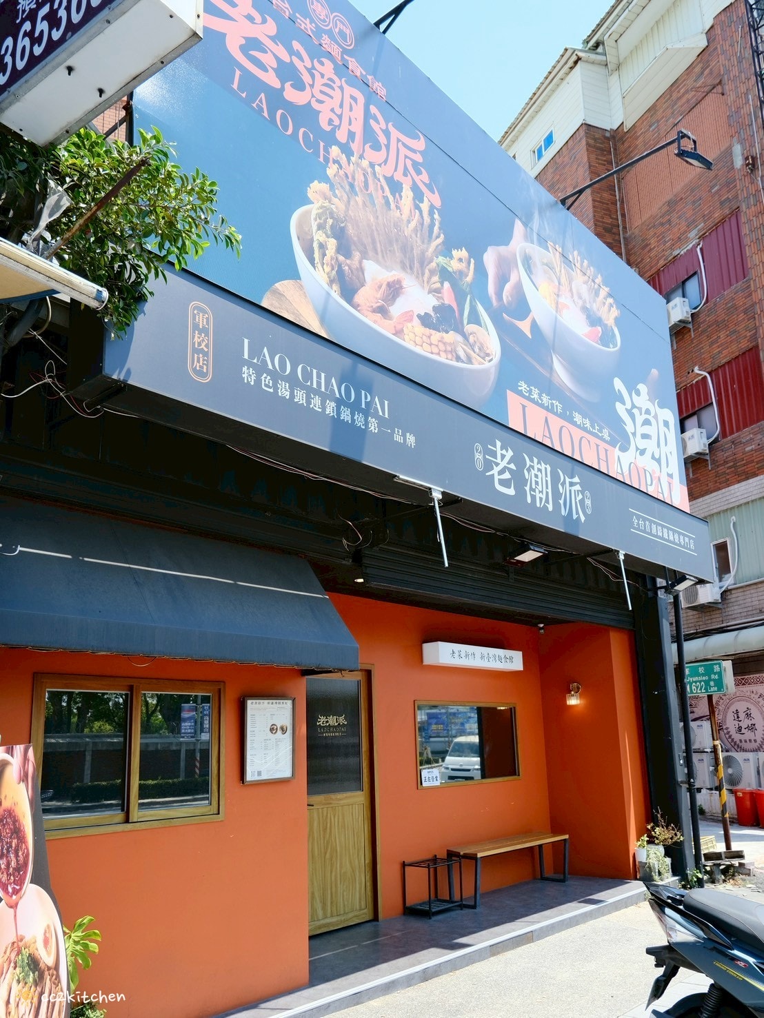 高雄左營美食推薦「老潮派-台灣麵食館 軍校店」！高雄必吃的超人氣麵食，必點香辣牛油牛三寶拌麵、蔥油嫩雞乾拌麵、紅油抄手，平價高CP值的人氣餐廳。
