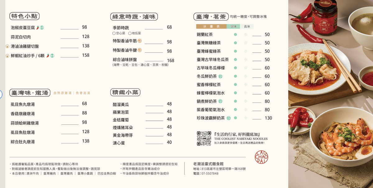 高雄左營美食推薦「老潮派-台灣麵食館 軍校店」！高雄必吃的超人氣麵食，必點香辣牛油牛三寶拌麵、蔥油嫩雞乾拌麵、紅油抄手，平價高CP值的人氣餐廳。
